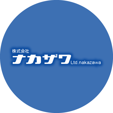 株式会社ナカザワ